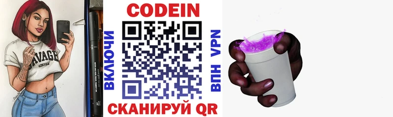 цены   Северодвинск  Codein напиток Lean (лин) 